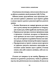 Ciemna strona dyscypliny. Tajne metody stabilnych wyników