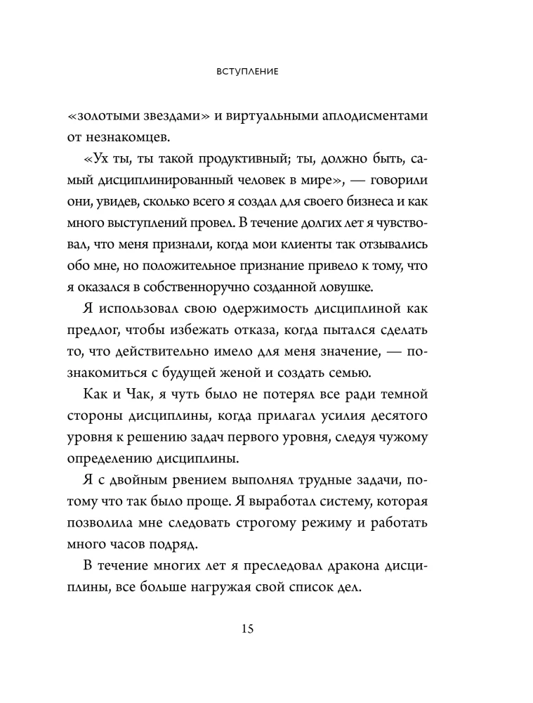 Ciemna strona dyscypliny. Tajne metody stabilnych wyników