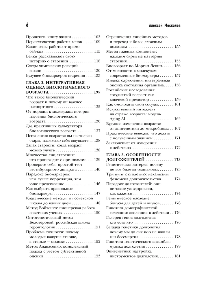 Jak pokonać swój wiek? 8 unikalnych sposobów, które pomogą osiągnąć długowieczność