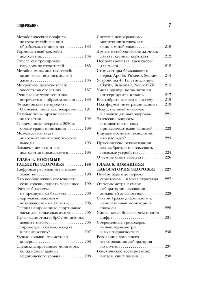 Jak pokonać swój wiek? 8 unikalnych sposobów, które pomogą osiągnąć długowieczność
