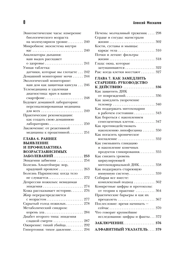 Jak pokonać swój wiek? 8 unikalnych sposobów, które pomogą osiągnąć długowieczność