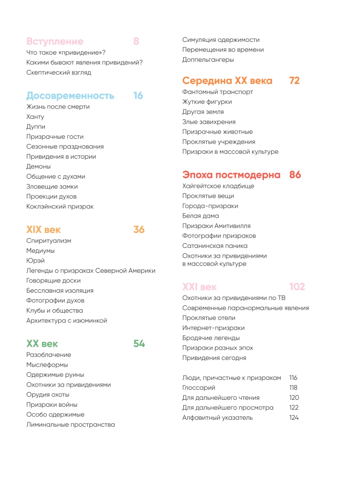 Иллюстрированная история привидений