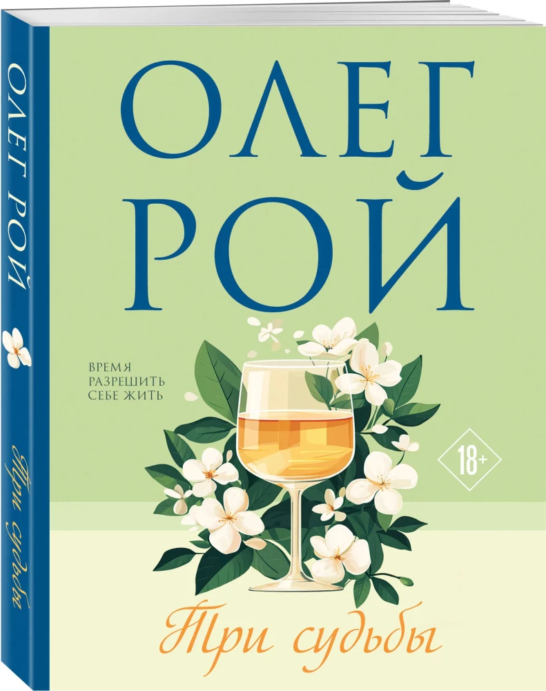 Три судьбы