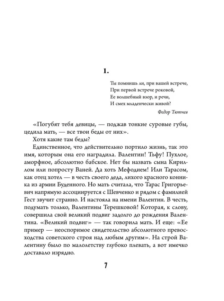 Три судьбы