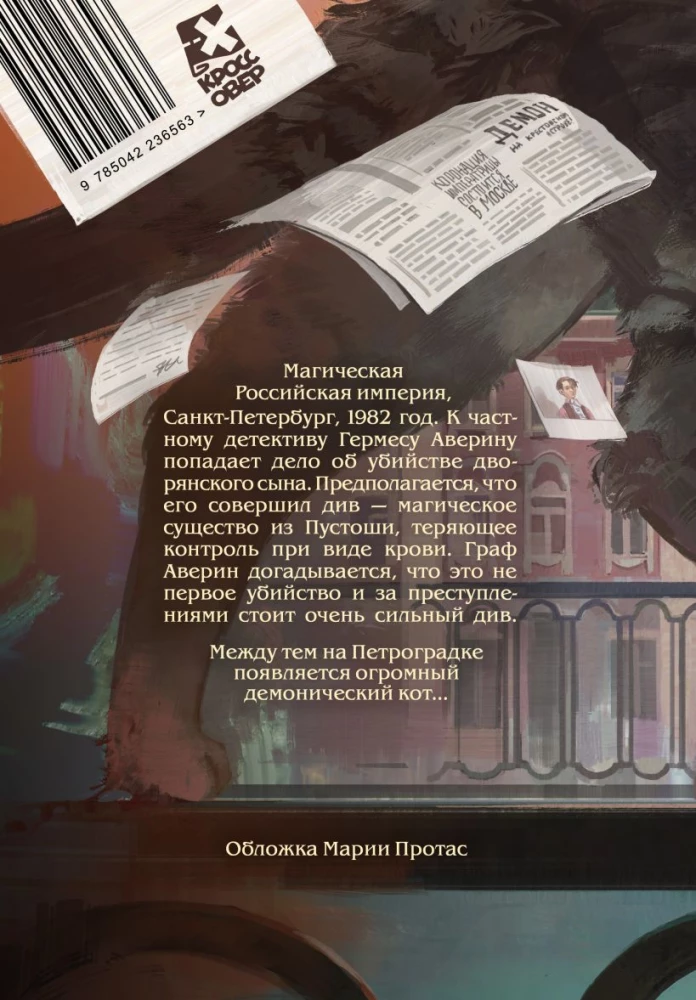 Grāfs Avers. Grafiskais romāns. 1. daļa