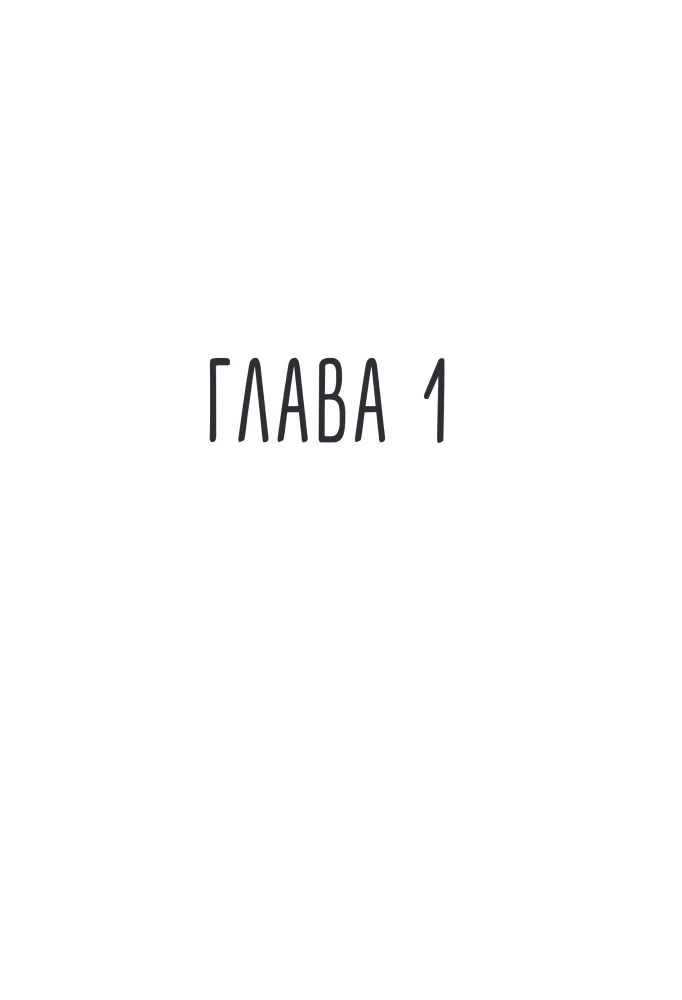 Grāfs Avers. Grafiskais romāns. 1. daļa