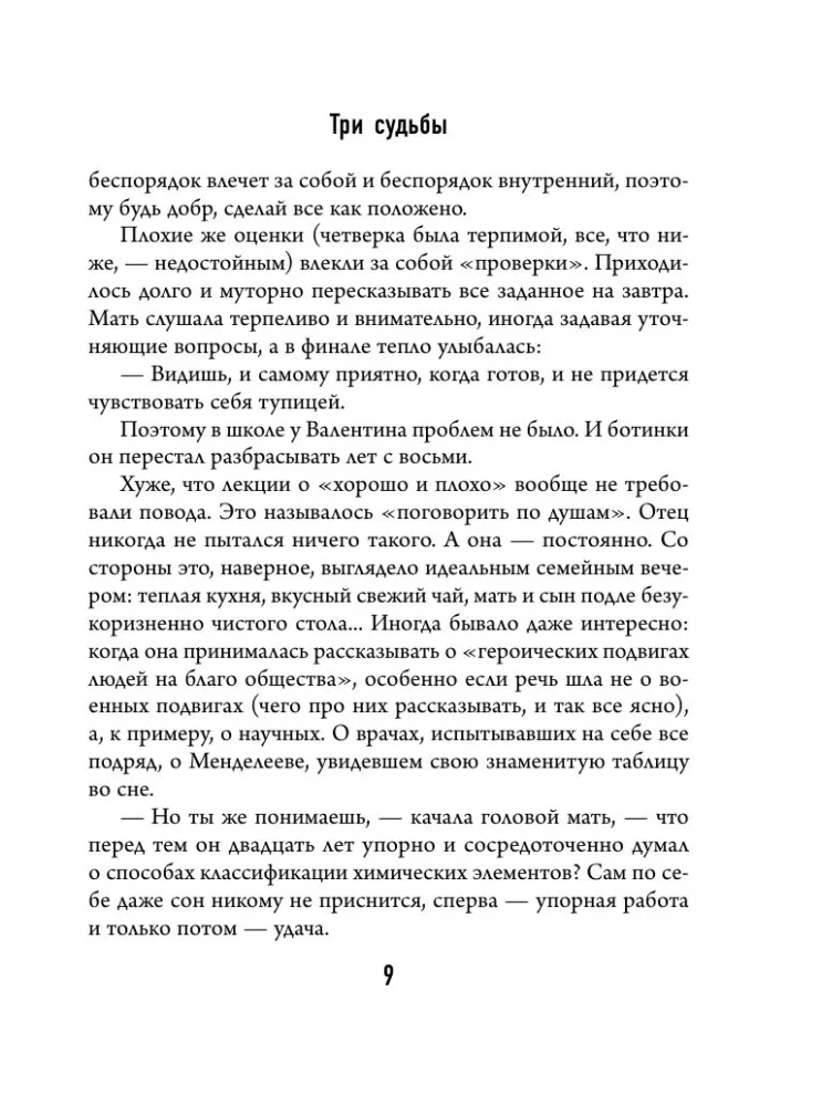 Три судьбы