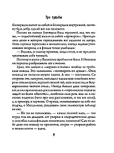Три судьбы