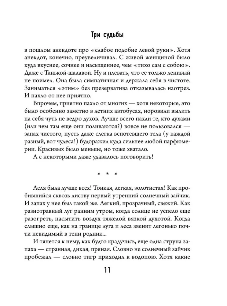 Три судьбы