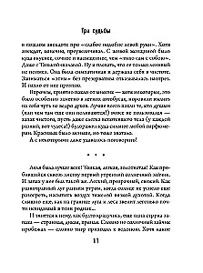Три судьбы
