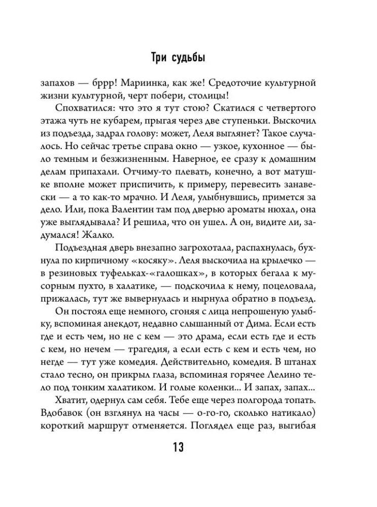 Три судьбы
