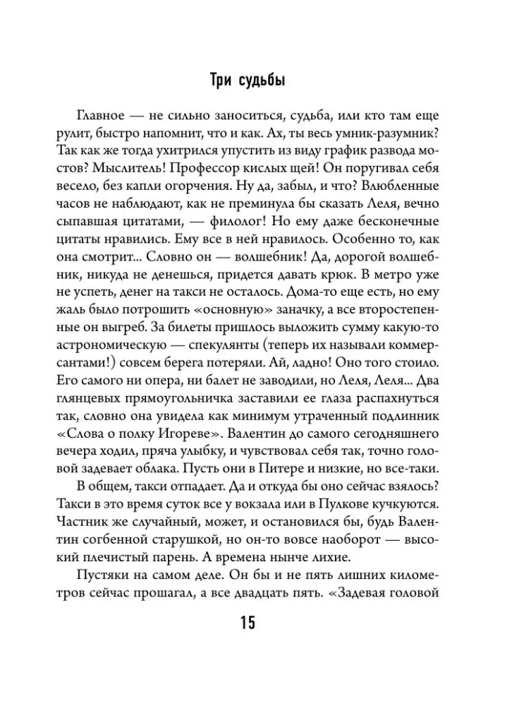 Три судьбы