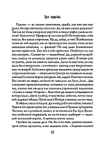 Три судьбы