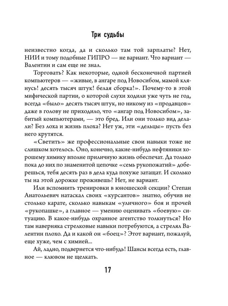 Три судьбы