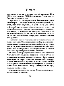 Три судьбы