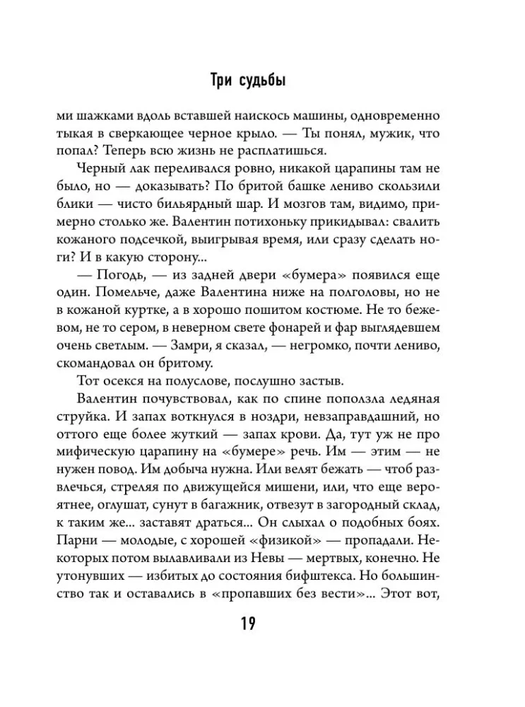 Три судьбы