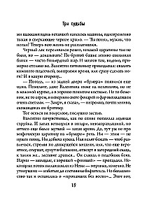 Три судьбы