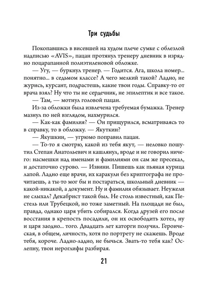 Три судьбы