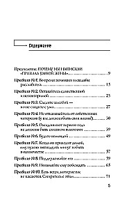 Išmintingos žmonos taisyklės. Tu arba teisi, arba ištekėjusi