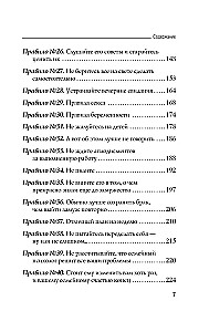 Išmintingos žmonos taisyklės. Tu arba teisi, arba ištekėjusi