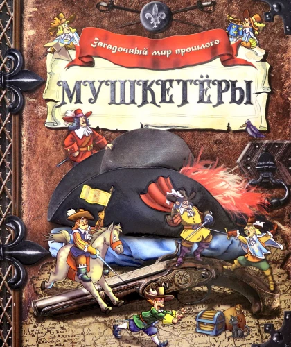 Muszkieterzy