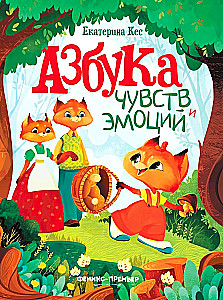 Jaustukų ir emocijų abėcėlė