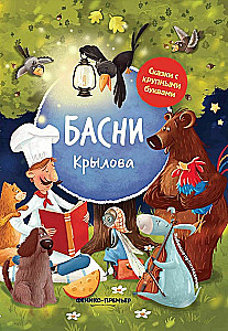 Bāsnī Krilova
