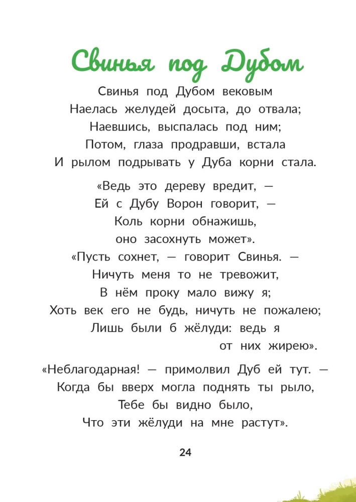 Bāsnī Krilova