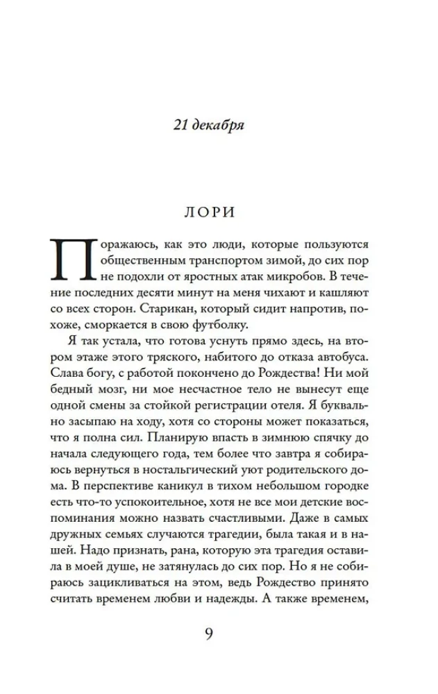 Vienas diena gruodžio mėnesį