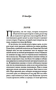 Vienas diena gruodžio mėnesį