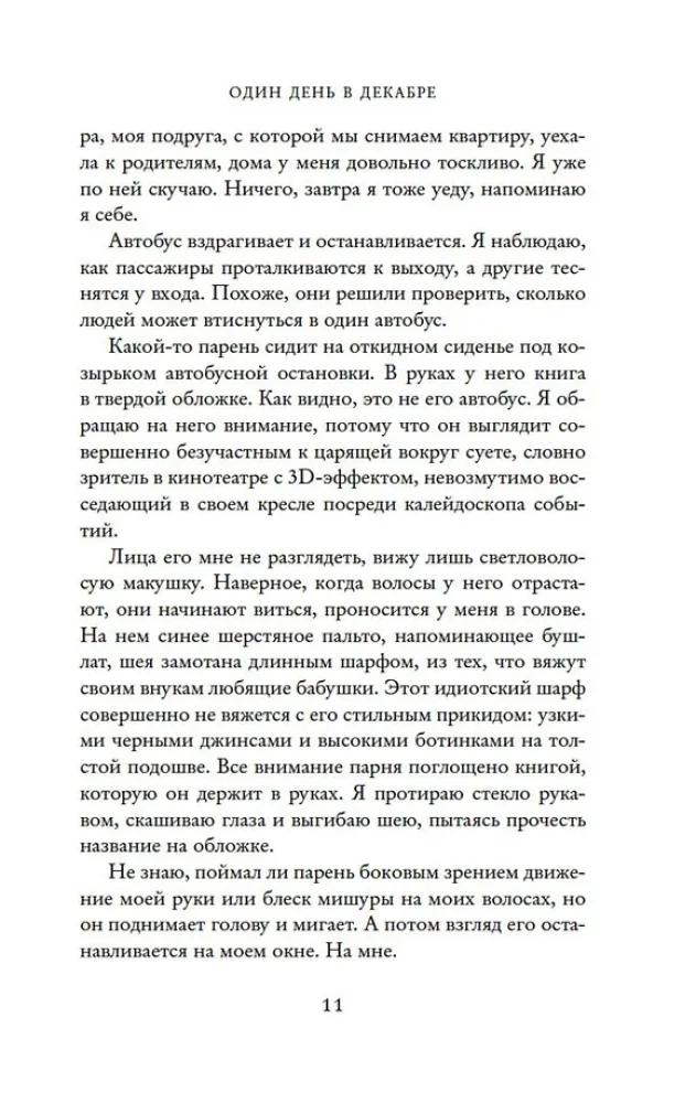 Vienas diena gruodžio mėnesį