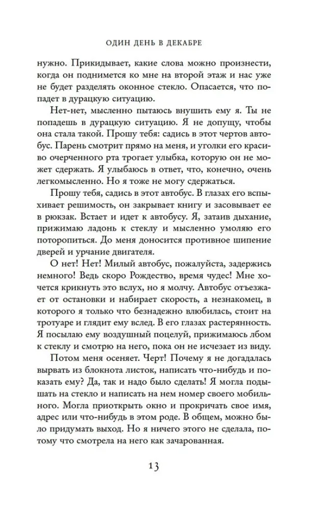 Vienas diena gruodžio mėnesį