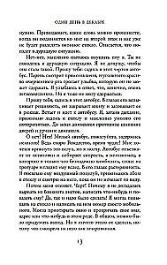 Vienas diena gruodžio mėnesį