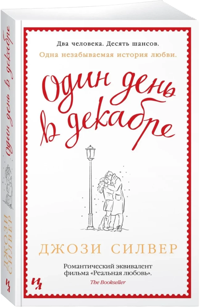 Vienas diena gruodžio mėnesį