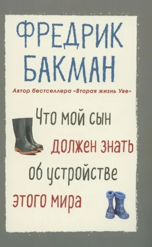 Mida mu poeg peaks teadma selle maailma seadustest