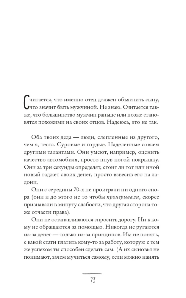 Что мой сын должен знать об устройстве этого мира
