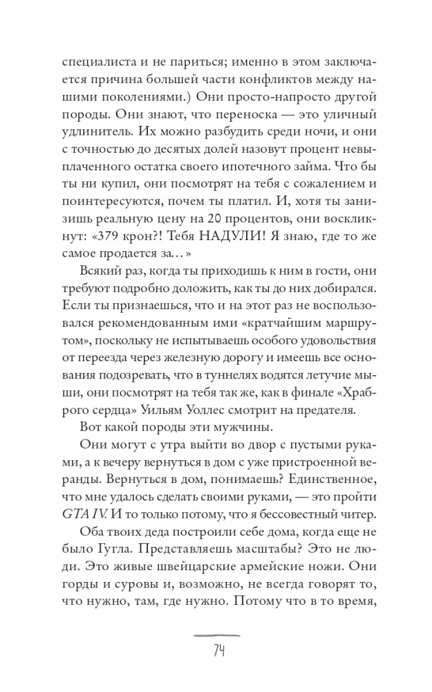 Что мой сын должен знать об устройстве этого мира