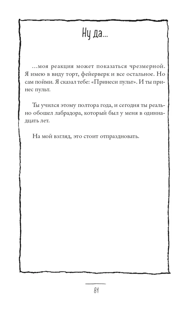 Что мой сын должен знать об устройстве этого мира