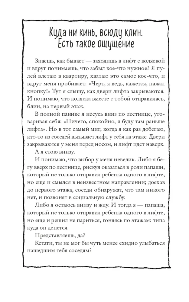 Что мой сын должен знать об устройстве этого мира