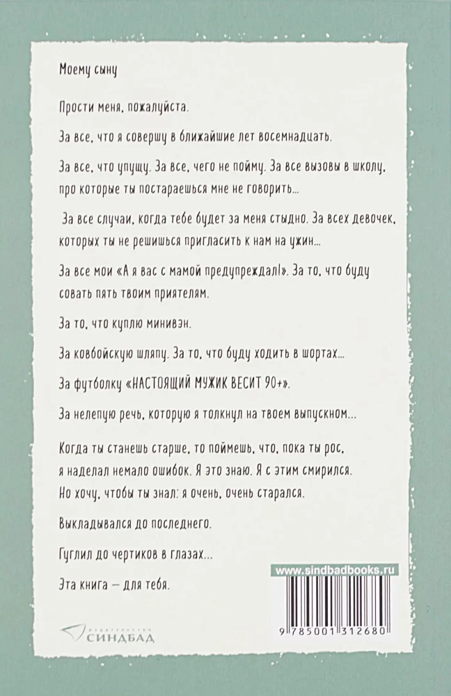 Что мой сын должен знать об устройстве этого мира