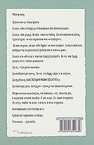 Что мой сын должен знать об устройстве этого мира