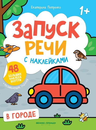 Launch of Speech with Stickers. In the City