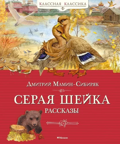 Szara szyjka. Opowiadania