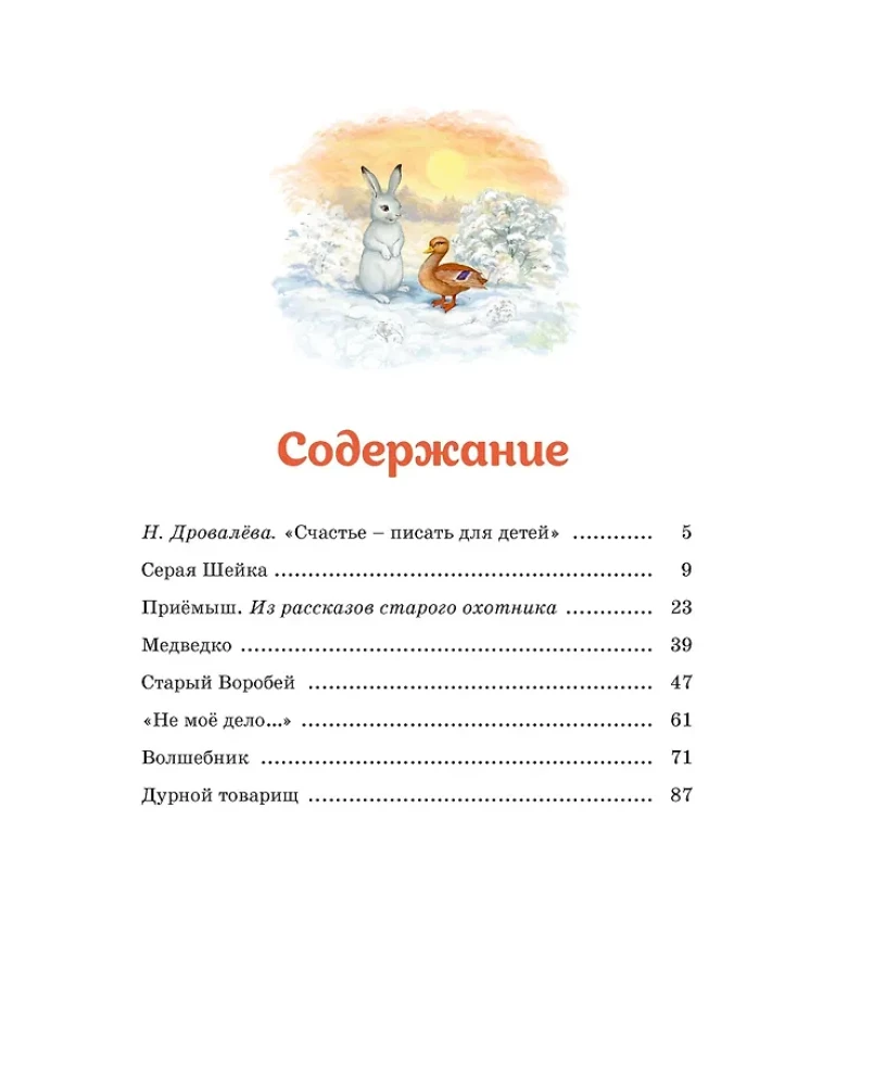 Szara szyjka. Opowiadania
