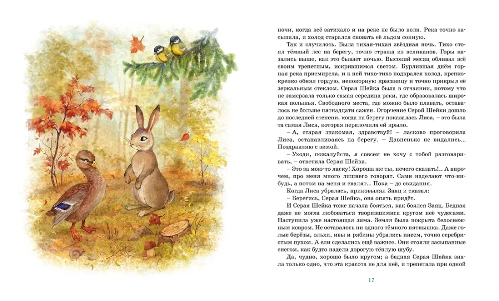 Szara szyjka. Opowiadania