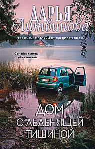 Dom z lodowatą ciszą