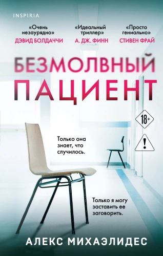 The Silent Patient