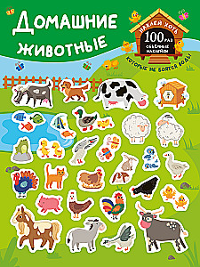 Домашние животные