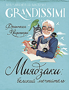 Miyazaki: der große Träumer