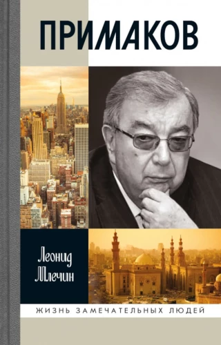 Primakov
